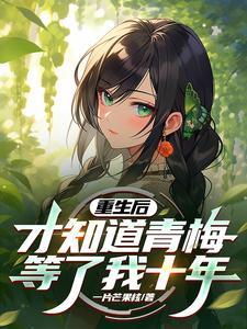 重生房遗爱之最强驸马封面