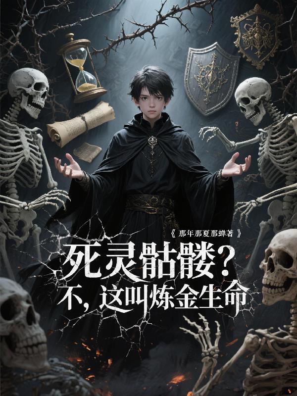 修仙破苍穹封面
