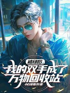 魂穿林冲，我为青龙星君封面