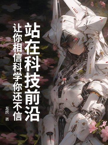 被全家背叛，我盯上了竹马的叔封面