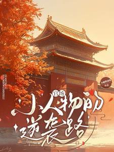 官场风云之我连升三级封面