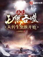 火影：幽瞳照现，从战国开始执棋封面