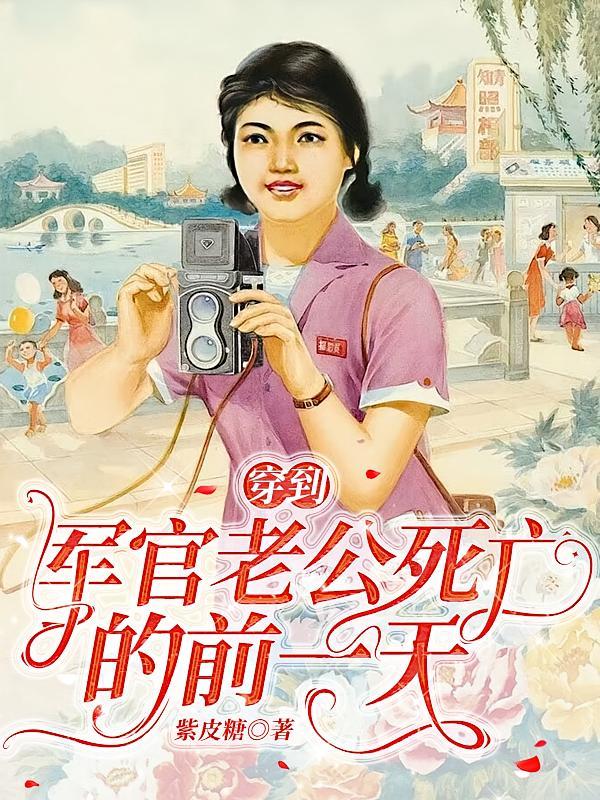 彪悍军嫂一手烂牌打上人生巅峰苏灿陆战东封面