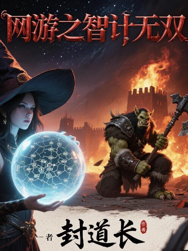 意外绑定副本修正员后我疯了封面