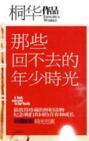 那些回不去的年少时光免费观看封面