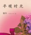 半暖时光结局封面