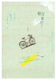 吉光片羽出处封面