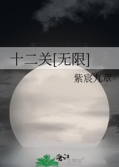 穿成康熙的奶娘百度封面