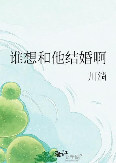 不要小看娇妻啊！封面
