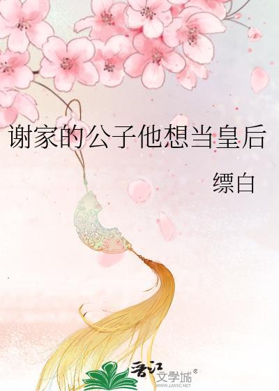 你装什么乖封面