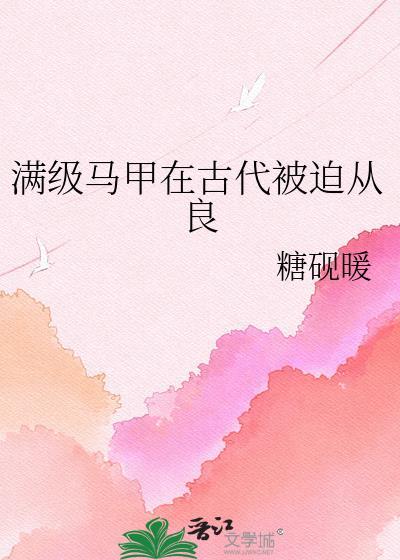 但已中年全文免费阅读封面