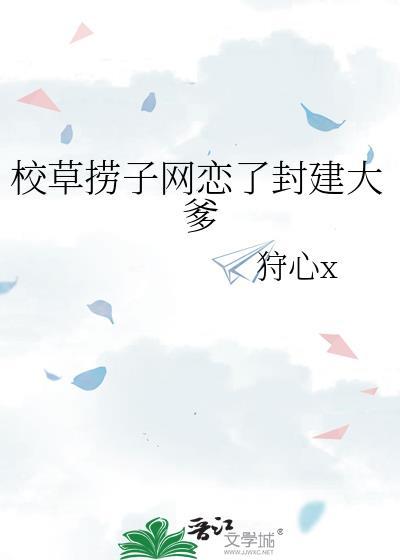 读档后杰很困惑封面