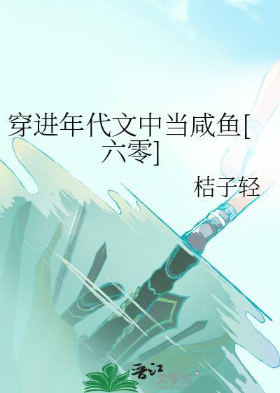 错养偏执阴湿主角们后封面