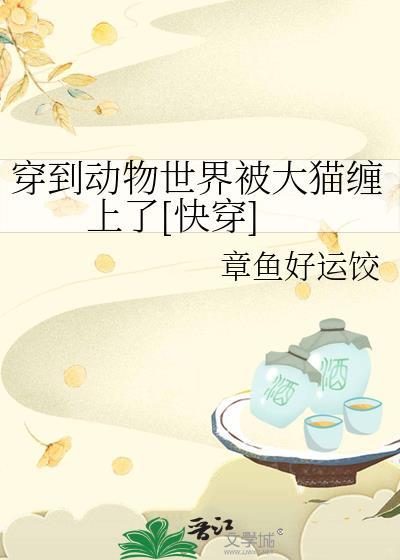 扔球跑后第五年[破镜重圆]封面