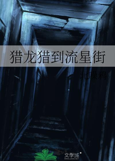 星际重生之帝国将军每天都在吸猫封面