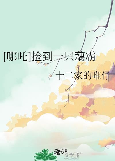 天与暴君想要入赘封面