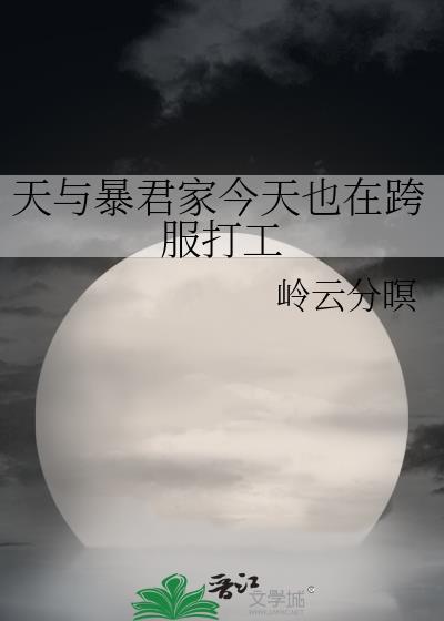我生来最恨反派百度资源封面