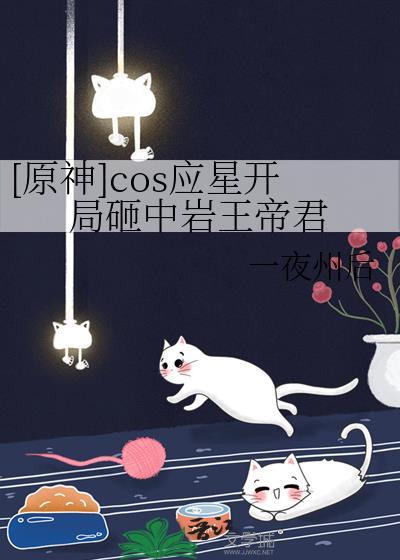 触手也来过无惨肚子封面