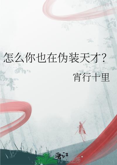 我在六零搞科研封面