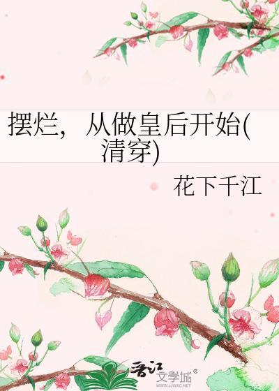 笼中娇色封面
