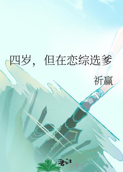 见鬼，你男的？[穿书]封面