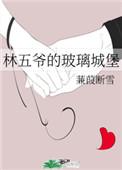 这个少爷他正经吗 猫吃竹封面