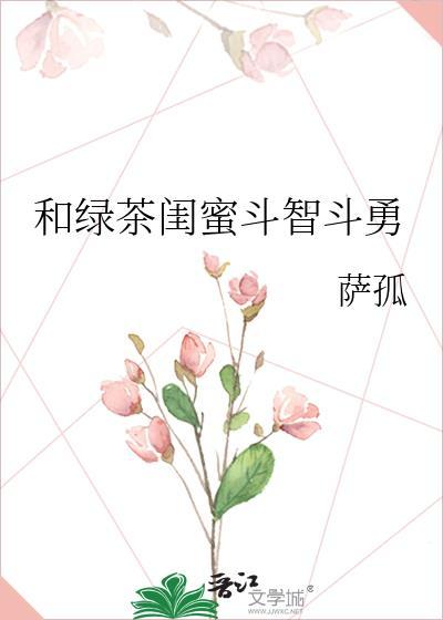 男主他实在过于绿茶封面