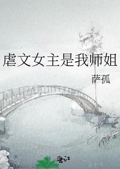 与直男室友共梦后封面