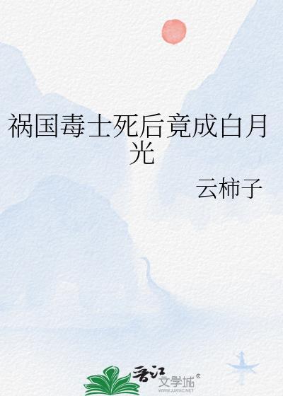 主角受她心怀不轨封面