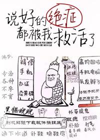 都是咒术界的男人勾引她封面