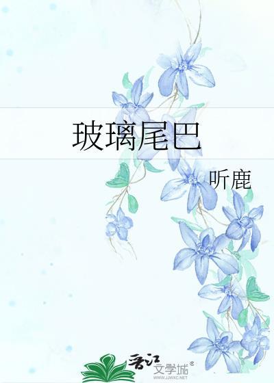 穿越兽世后成了兽人老大封面