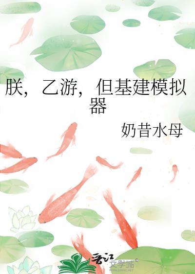 非常规恋爱顾晏殊白以清封面