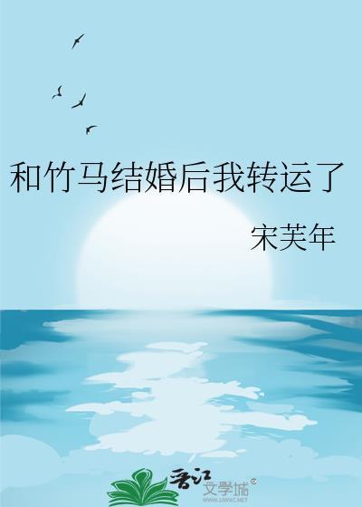 被狠戾Daddy盯上的漂亮小哑巴封面