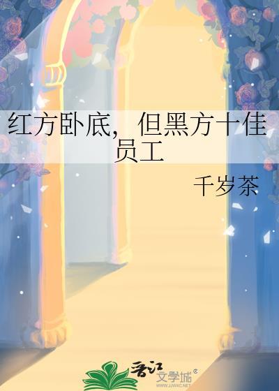 在惊悚小说做怪物之母封面