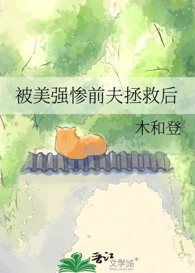 隐婚带娃日常封面