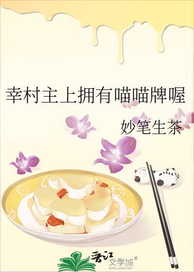 幸村主上拥有喵喵牌喔封面