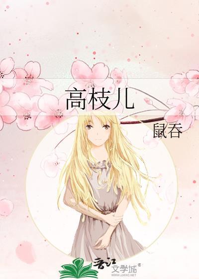 沈助家的黏人精又吃醋了封面