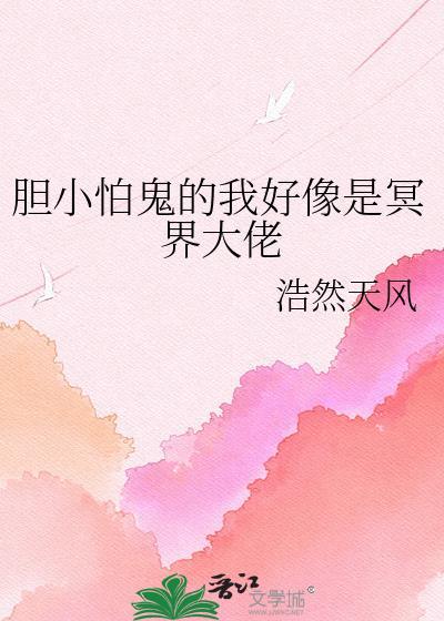 伪装成低级雄虫后多了个老婆封面