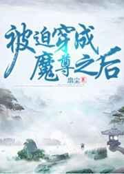 逃婚星际战神后被强宠了封面