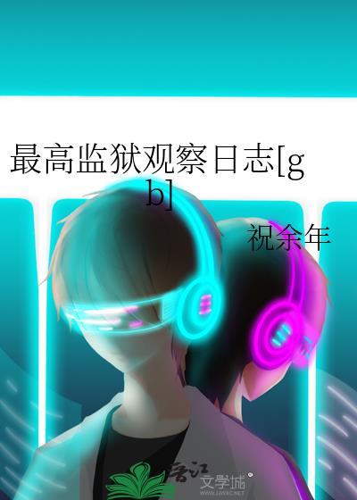 我，人类，外神，救世主封面