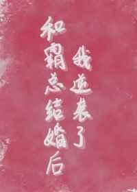 马甲构建提瓦特[综英美]封面
