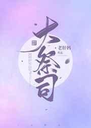 窈窕贵女，疯犬好逑封面