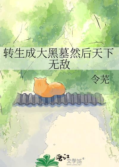 恨烈阳高悬只毒照我[哪吒]封面