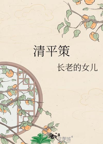 自她而来封面