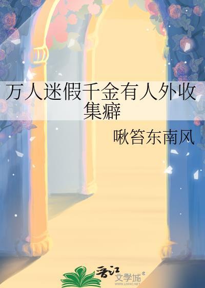 禁止歧视无头美少女封面