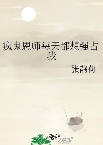 穿成美媚娇帮仙尊渡劫后封面