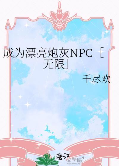 意外标记了顶流Alpha - by 枭钥封面