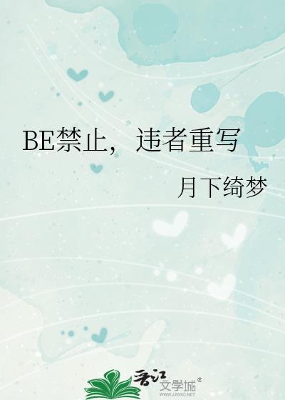 高岭之花被拉下神坛虐男主封面