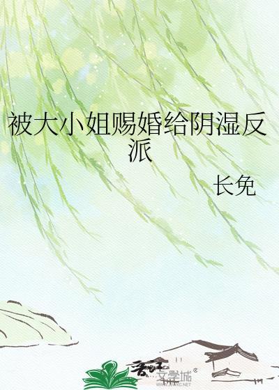 主角穿越精神病院封面