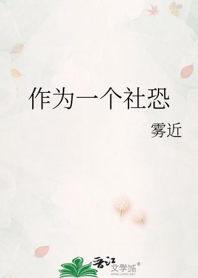 我穿越到精灵世界的我只想回家封面